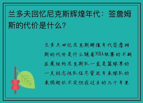 兰多夫回忆尼克斯辉煌年代：签詹姆斯的代价是什么？