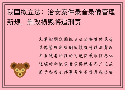 我国拟立法：治安案件录音录像管理新规，删改损毁将追刑责