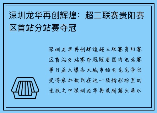 深圳龙华再创辉煌：超三联赛贵阳赛区首站分站赛夺冠