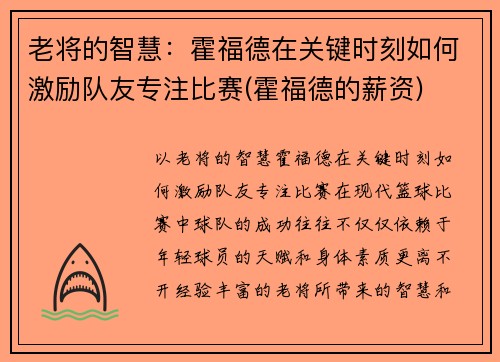 老将的智慧：霍福德在关键时刻如何激励队友专注比赛(霍福德的薪资)