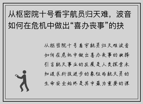 从枢密院十号看宇航员归天难，波音如何在危机中做出“喜办丧事”的抉择？