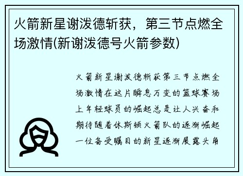 火箭新星谢泼德斩获，第三节点燃全场激情(新谢泼德号火箭参数)