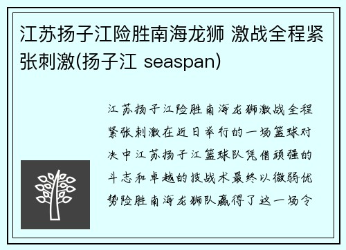 江苏扬子江险胜南海龙狮 激战全程紧张刺激(扬子江 seaspan)