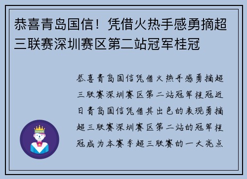 恭喜青岛国信！凭借火热手感勇摘超三联赛深圳赛区第二站冠军桂冠