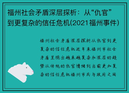 福州社会矛盾深层探析：从“仇官”到更复杂的信任危机(2021福州事件)