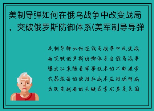 美制导弹如何在俄乌战争中改变战局，突破俄罗斯防御体系(美军制导导弹)