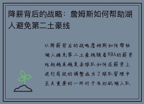 降薪背后的战略：詹姆斯如何帮助湖人避免第二土豪线