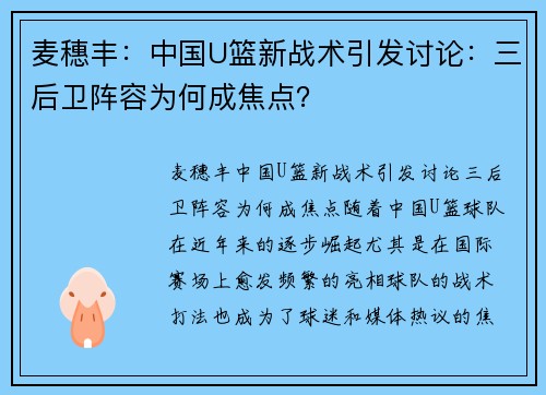 麦穗丰：中国U篮新战术引发讨论：三后卫阵容为何成焦点？