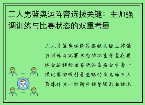 三人男篮奥运阵容选拔关键：主帅强调训练与比赛状态的双重考量