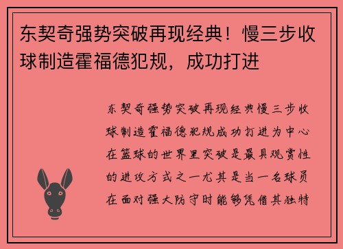 东契奇强势突破再现经典！慢三步收球制造霍福德犯规，成功打进